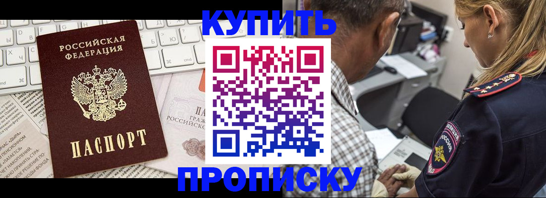 временная регистрация недорого в Кировске