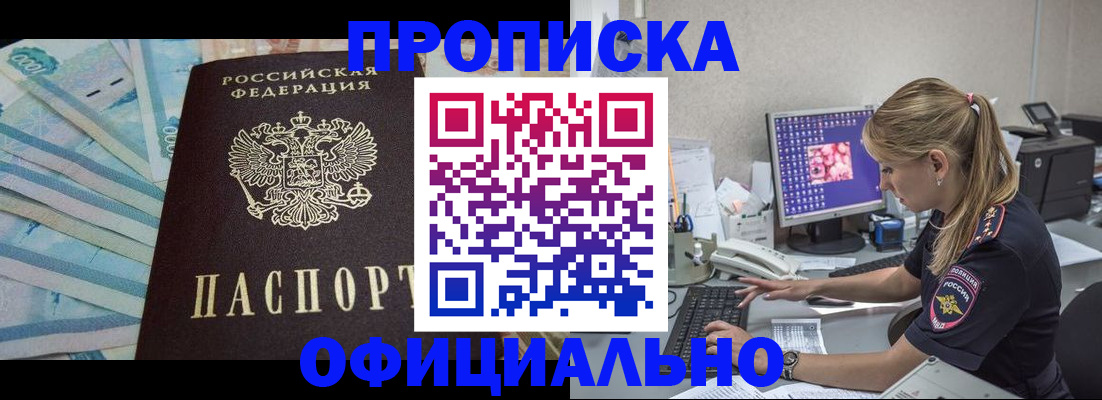 прописка ребенка в Кировске